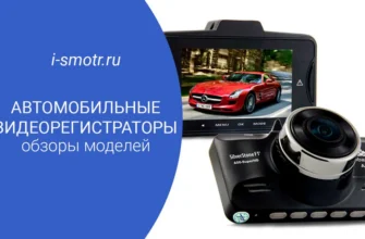 автомобильные видеорегистраторы