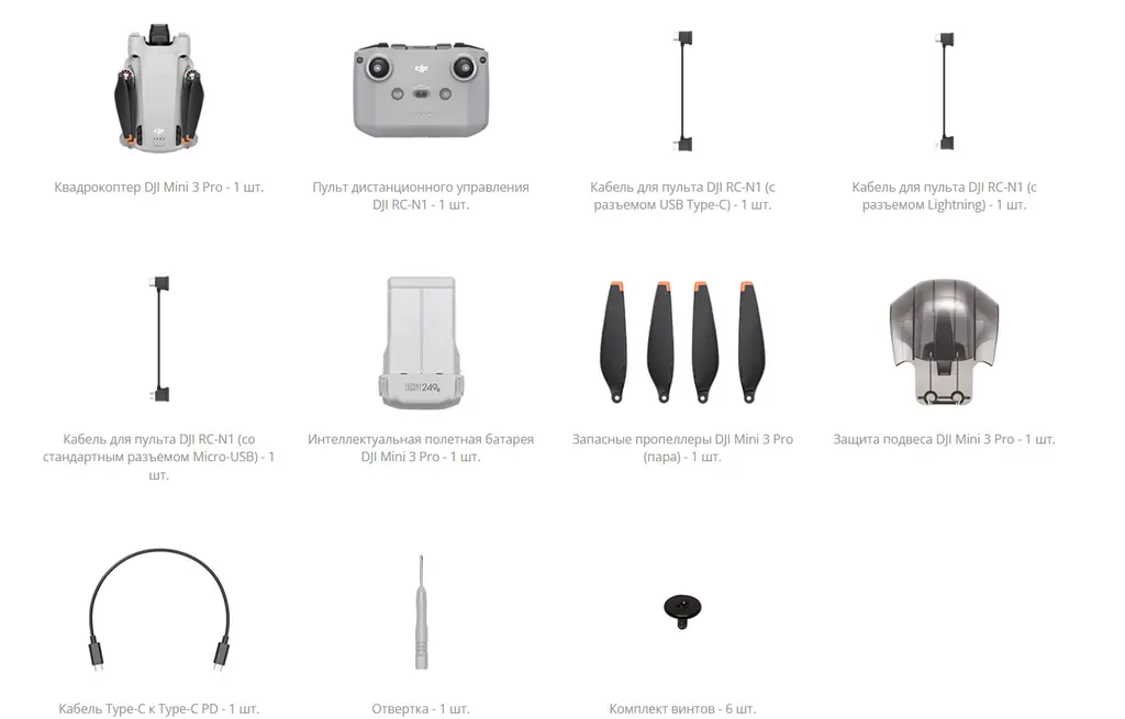 Стандартная комплектация квадрокоптера DJI Mini 3 Pro