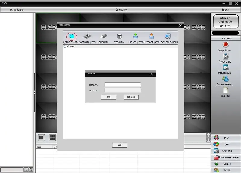 CMS программа для видеонаблюдения инструкция по настройке