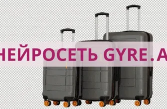 нейросеть Gyro Ai