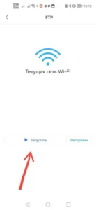 Перенос файлов с Android на ПК через Wi-Fi с помощью FileZilla и FTP